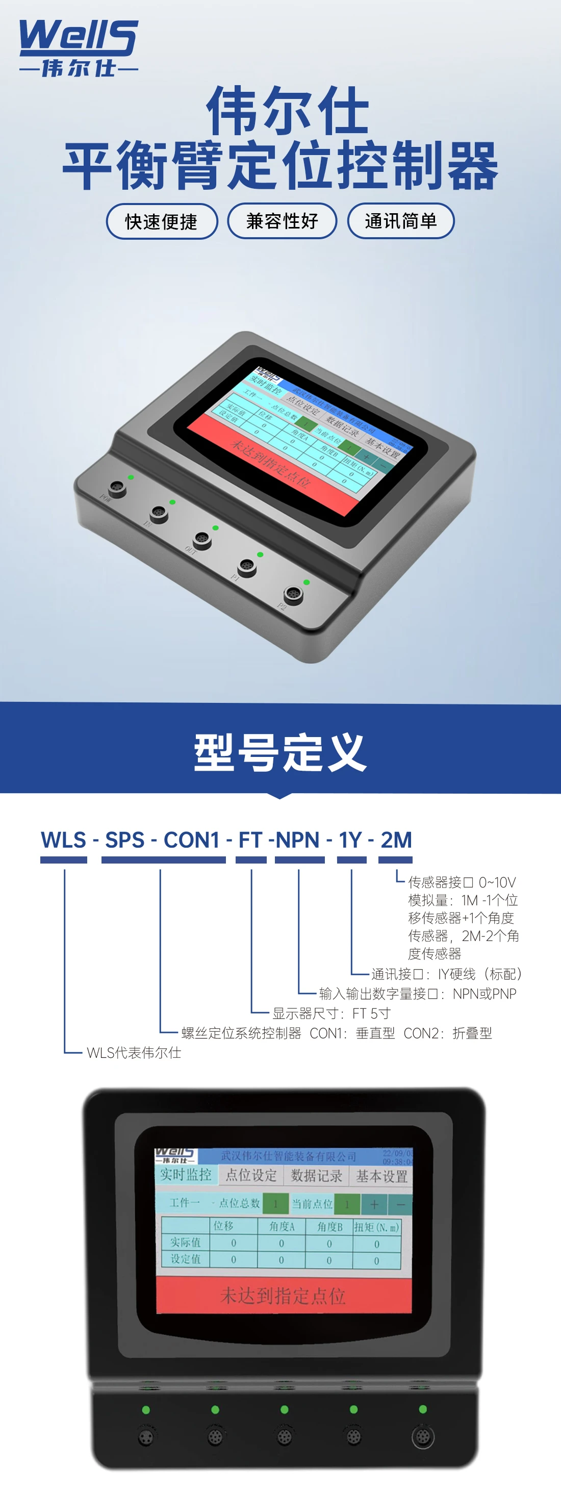 平衡臂控制器