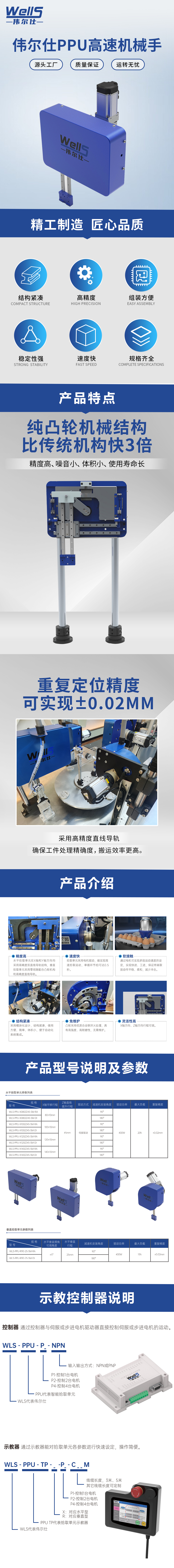 1100-07PPU机械手2.jpg