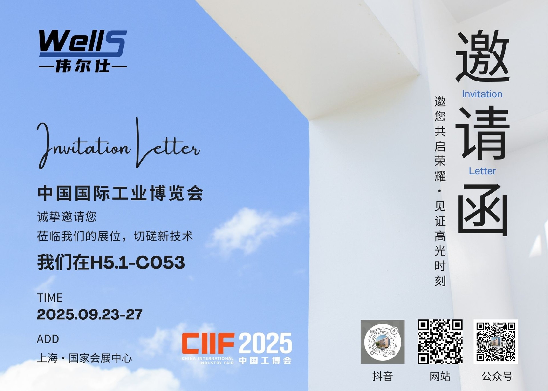伟尔仕邀您共聚中国工博会，探索智能制造未来！