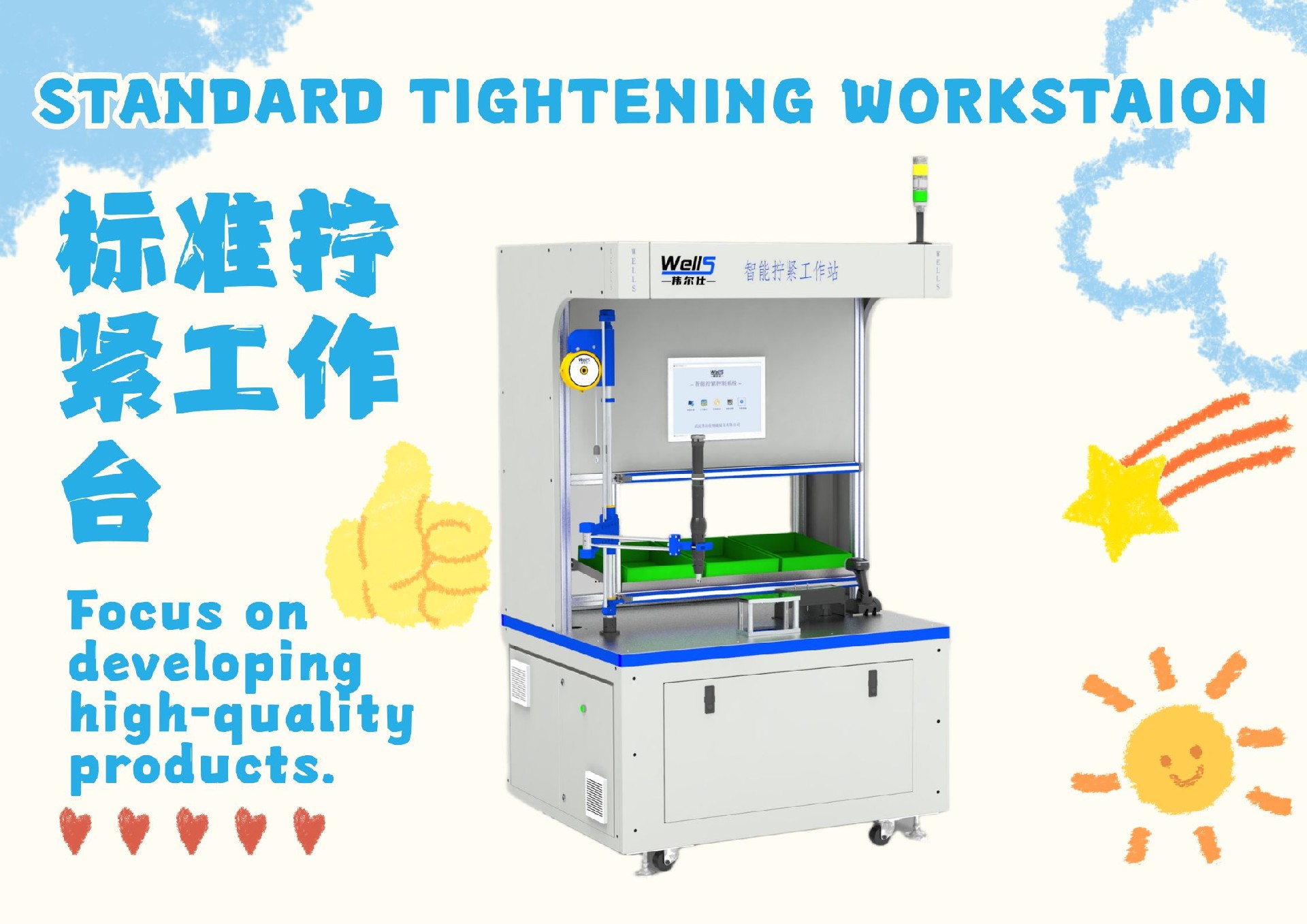 Intelligent standard tigghtening workstation
